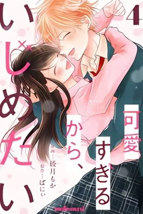Cover of Too Cute Not to Tease