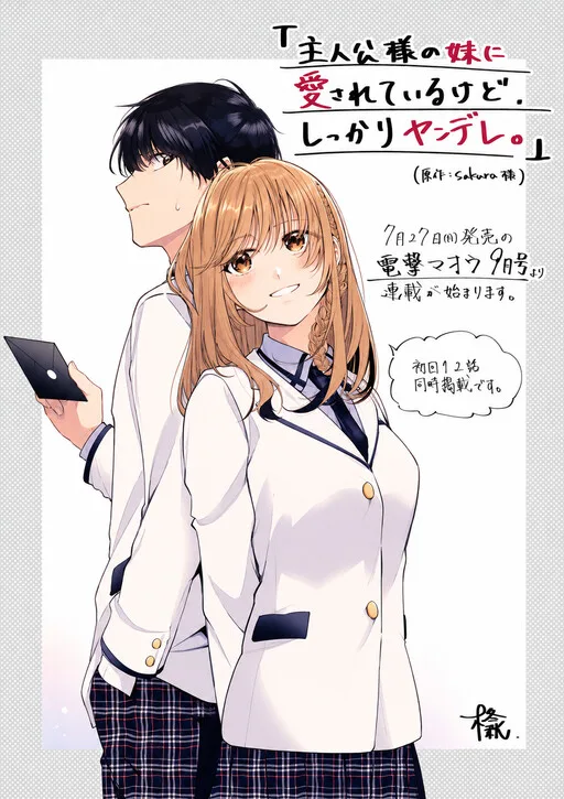 Cover of Loved by the Protagonist-sama's Little Sister, but She's Definitely a Yandere